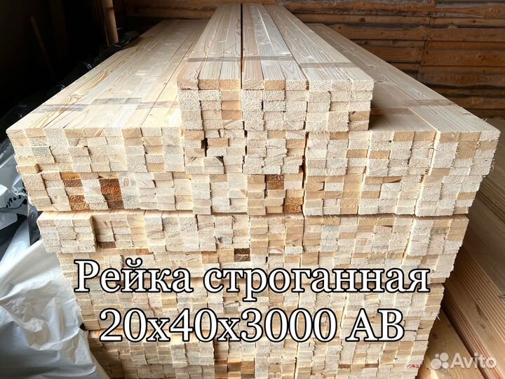 Рейка 20х40х3000 ав