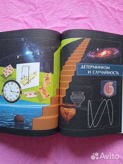 Энциклопедия для детей Математика На доставке