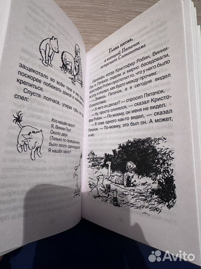 Книга Винни-Пух