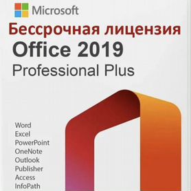 Ключ активации microsoft office 2021 pro plus