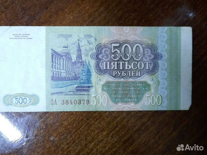 500 рублей 1993 года