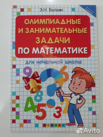 Олимпиадная математика