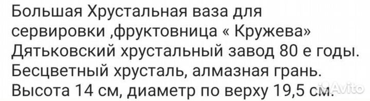 Салатник фруктовница ваза хрусталь СССР