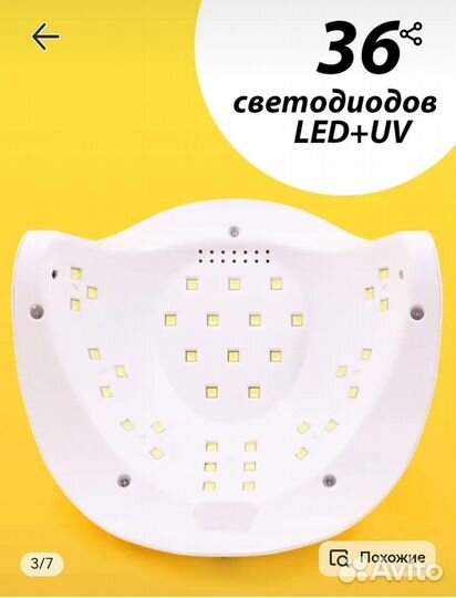 Лампа для сушки ногтей