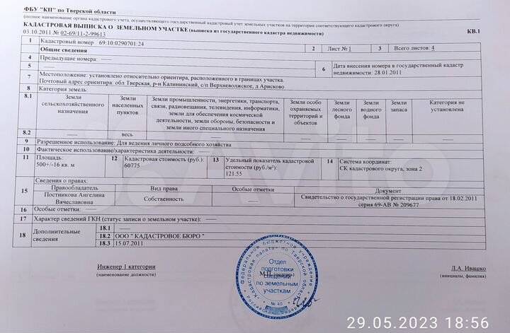 Участок 5,2 сот. (ИЖС)