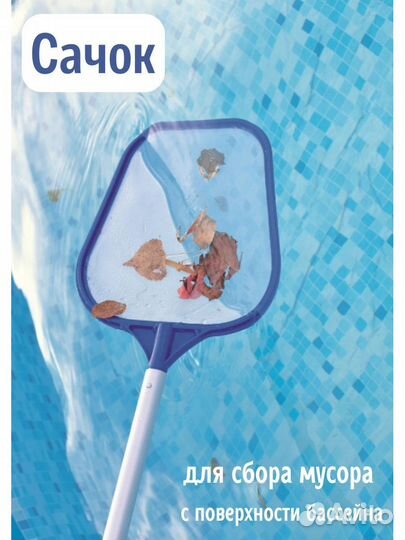 Набор для чистки бассейна