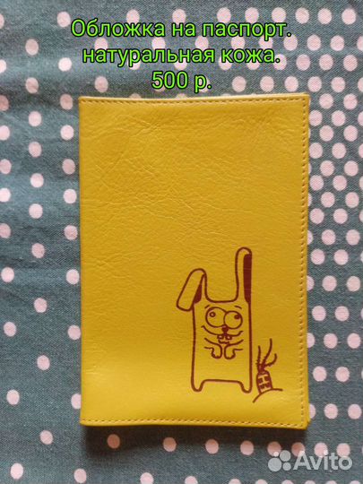 Обложки на паспорт и права