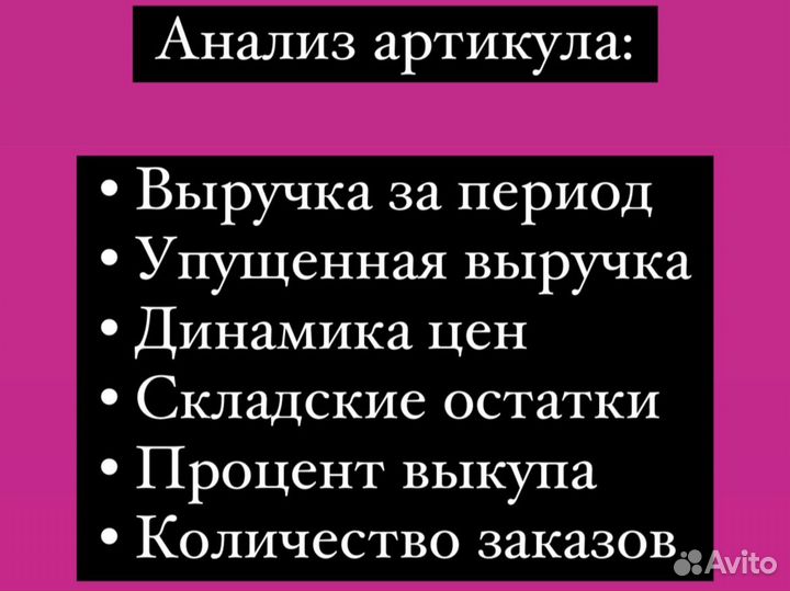 Конкурентный анализ артикулов Wildberris