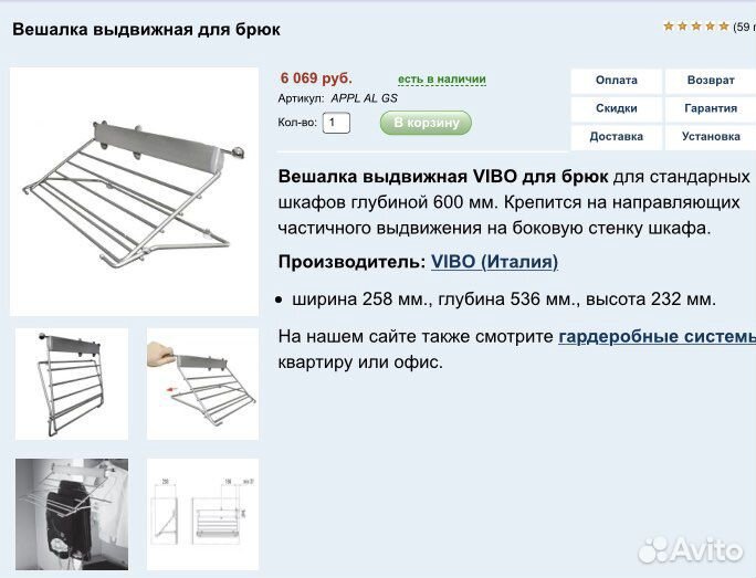Выдвижная вешалка для брюк Vibo