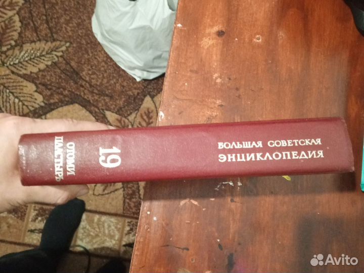 Большая советская энциклопедия