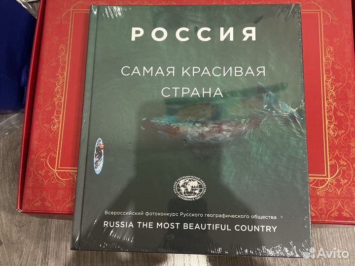Книга Россия самая красивая страна