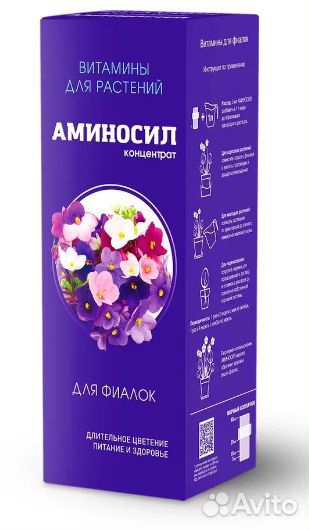 Аминосил Для фиалок 250 мл