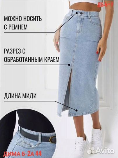 Джинсовая юбка длинная с разрезом