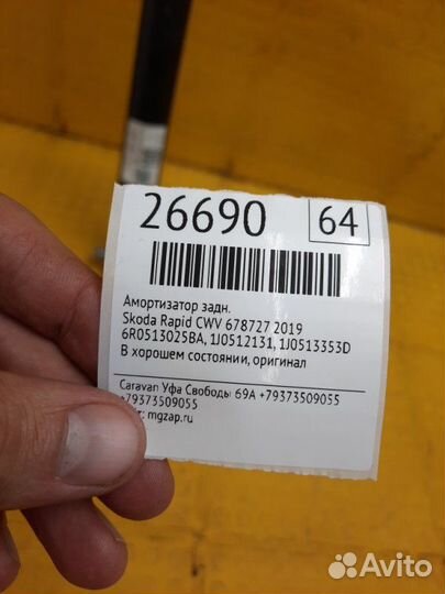 Амортизатор задний Skoda Rapid CWV 678727 2019