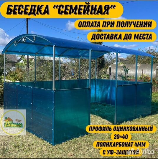 Беседка