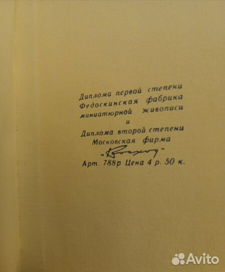 Федоскино,записная книжка