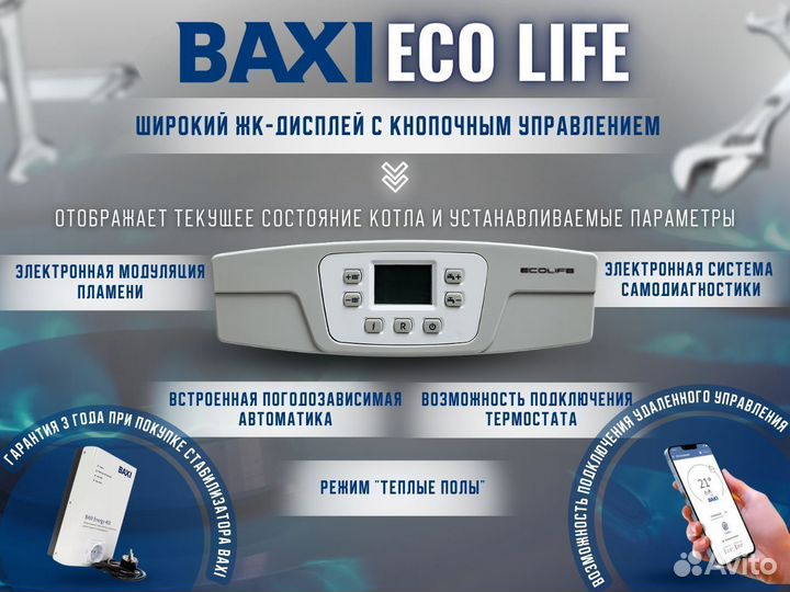 Котел газовый 1конт настенный Baxi Eco Life 1.24 F
