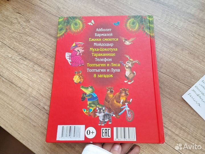 Книга лучшие сказки для малышей