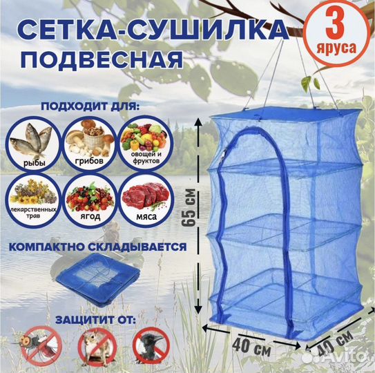 Подвесная сетка сушилка