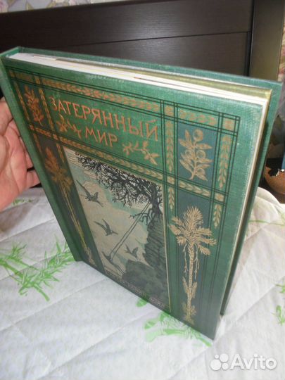 Интерактивн Артур Конан Дойл Затерян мир лаб 2023