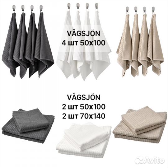 Полотенца vagsjön IKEA все варианты