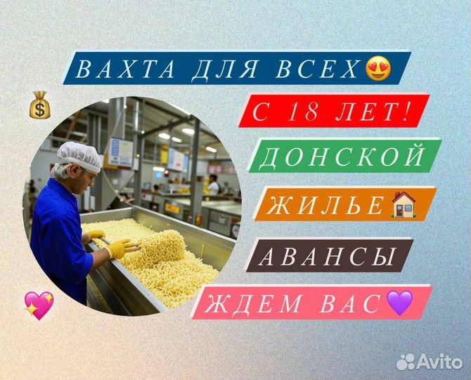 Подсобный рабочий /Высокая ставка/ Вахта семейная