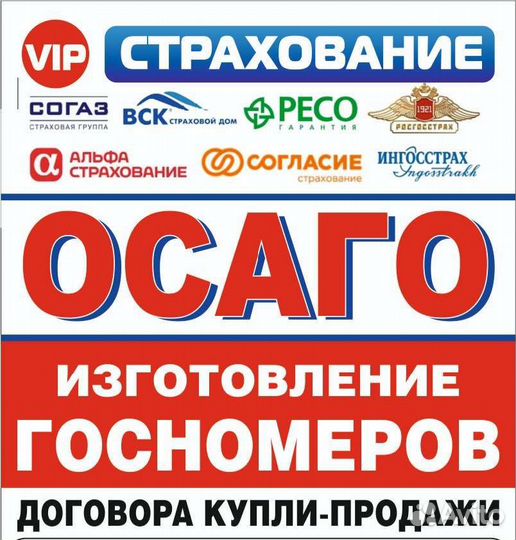 Страхование авто (все категории)