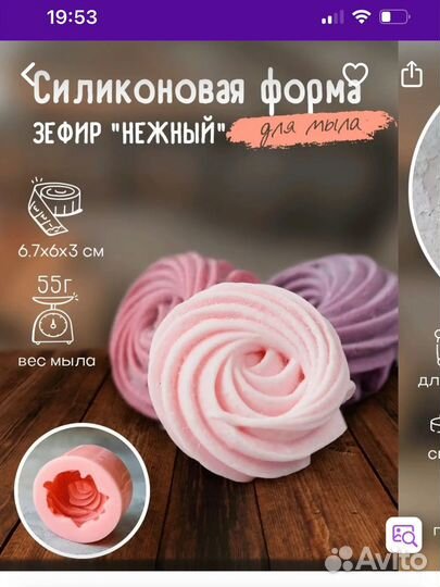 Форма для мыла силиконовая