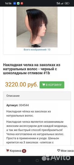 Накладная челка из натуральных волос, новая