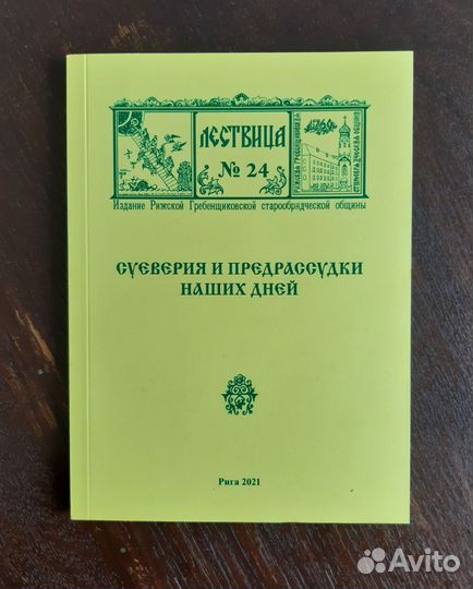 Подборка церковных книг