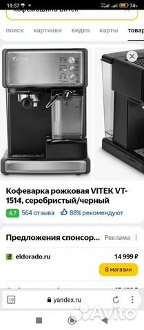 Кофемашина