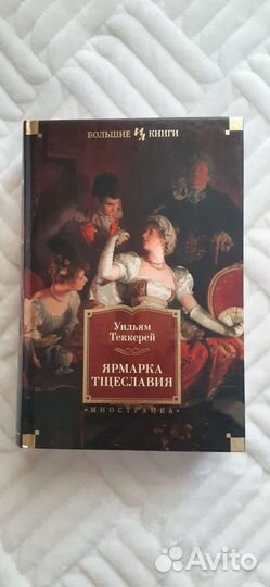 Серия Большие книги