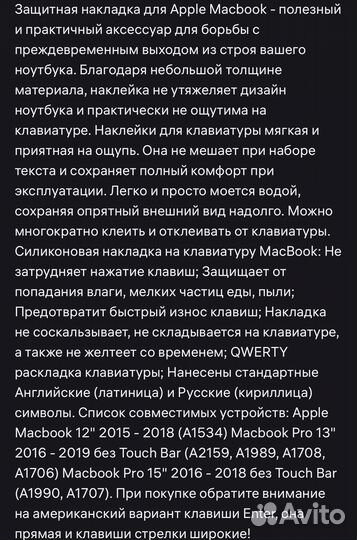 Силиконовая накладка на клавиатуру MacBook
