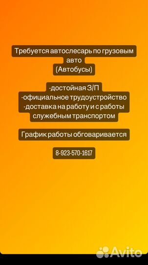 Слесарь по ремонту автобусов