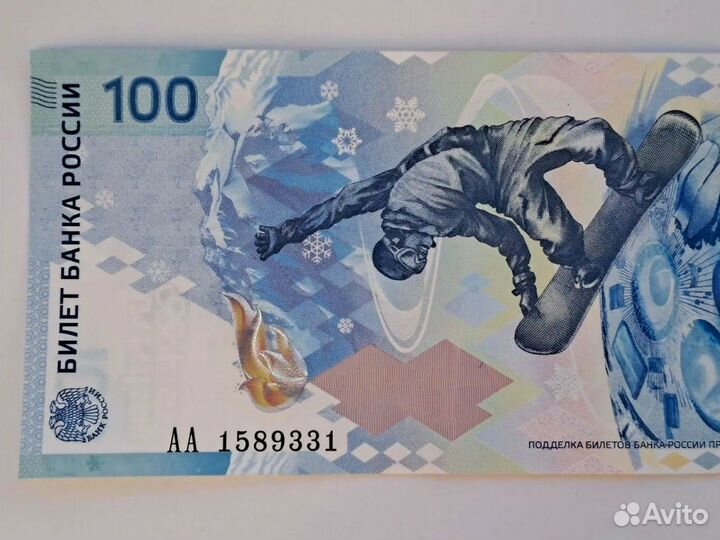Банкнота 100 рублeй Сочи 2014 Олимпиада серия AA
