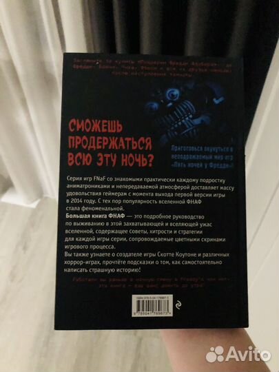 Книгабольшой путеводитель по фнаф