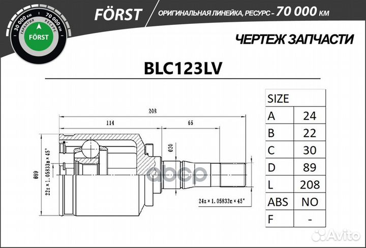 Шрус LADA 2123 chevrolet niva (внутр. лев.) 24