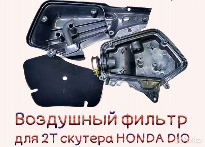 Корпус воздушного фильтра Honda Dio AF-34/35