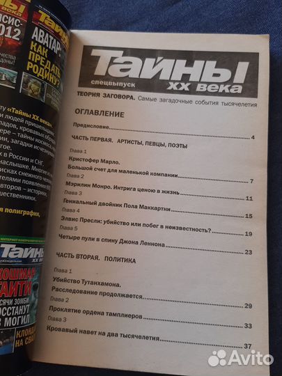 Журнал теория заговора тайны хх века