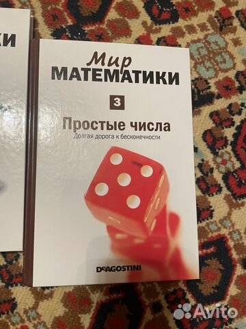 Книга Мир Математики объявление продам
