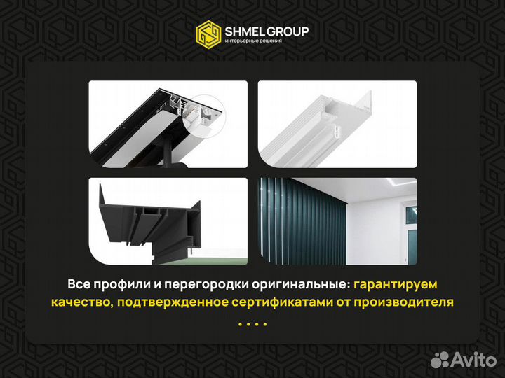 Профиль для натяжного потолка