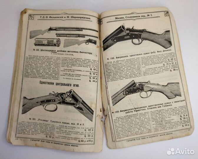 Каталог оружия Царская Россия до 1917 года