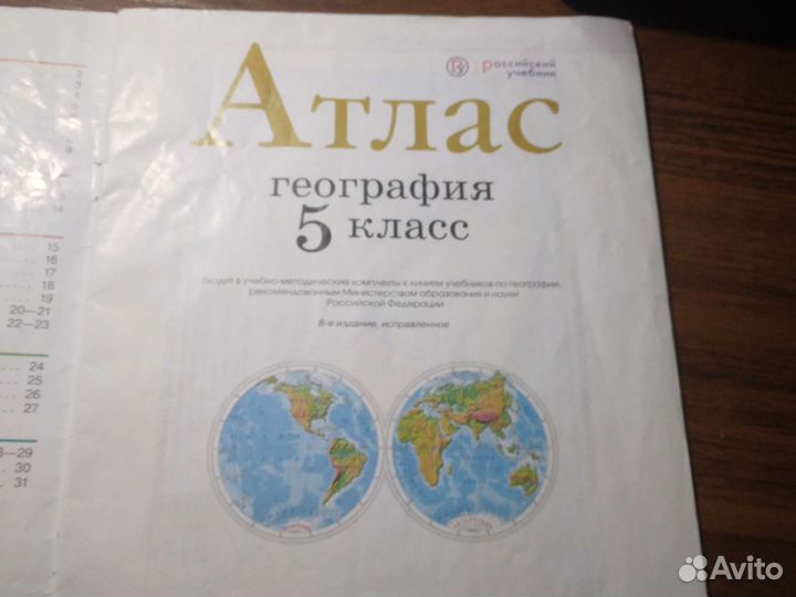 Атлас по географии 5 класс