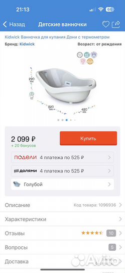 Ванночка для купания kidwick