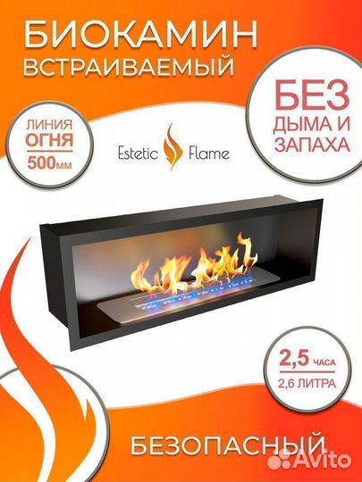 Биокамин встраиваемый
