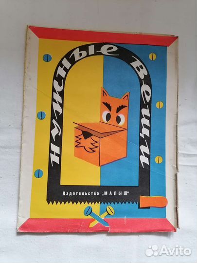 Бумажные куклы, игрушки и игры СССР