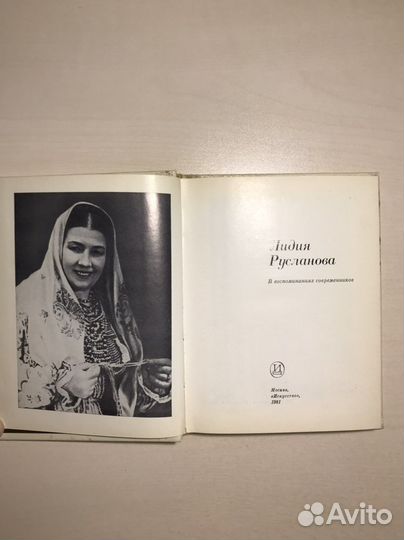 Книга Лидия Русланова