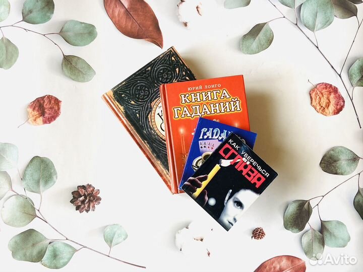 Комплект книг. Заговоры, предсказания, гадания