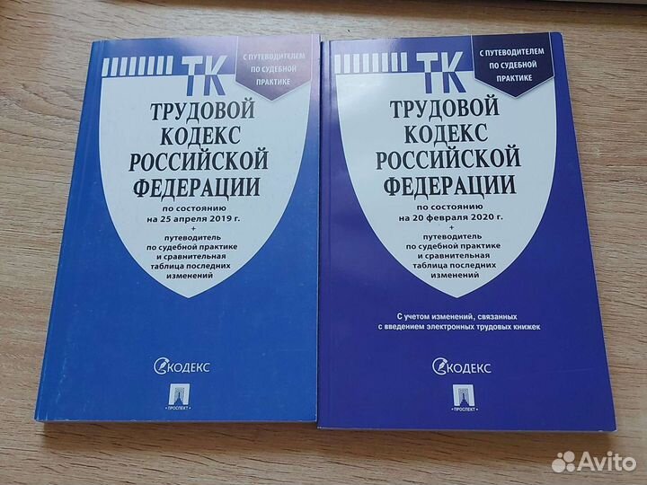 Трудовой Кодекс Российской Федерации