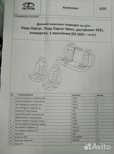 Авточехлы для LADA Largus FL 2021+ 40/60 экокожа